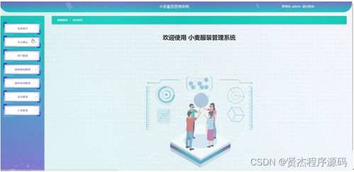 基于SSM框架的小麥服裝管理系統(tǒng)設(shè)計(jì)與實(shí)現(xiàn)