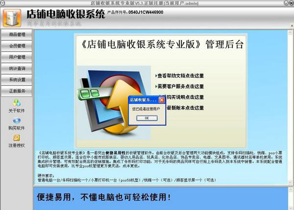【開(kāi)店必備】店鋪電腦收銀系統(tǒng)專(zhuān)業(yè)版 v8.3 特別版 功能全解析與詳細(xì)注冊(cè)方法